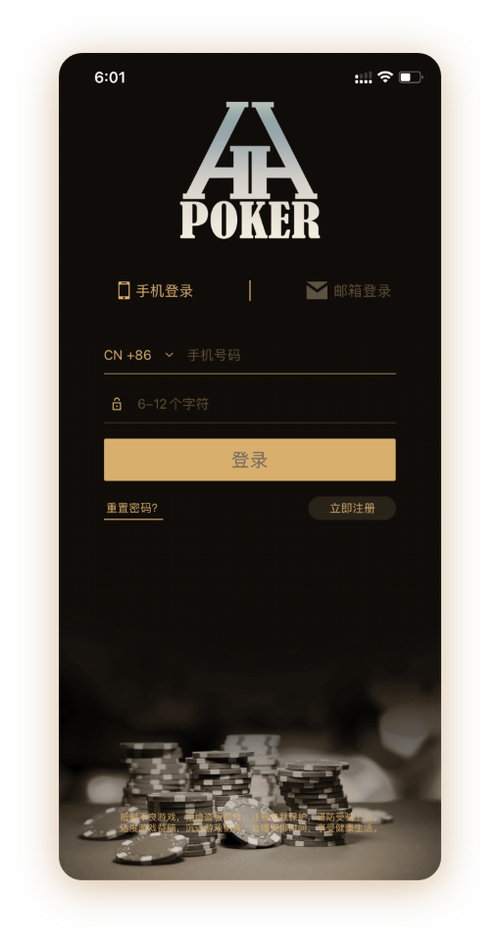 hhpoker俱乐部id怎么找 App 界面